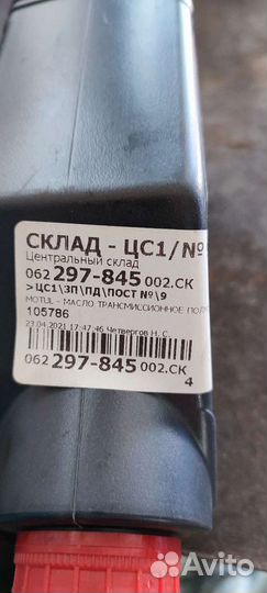 Масло трансмиссионное