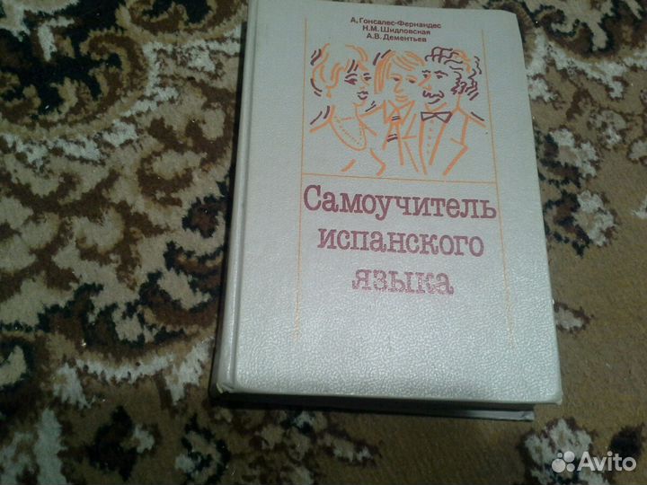 Испанский язык