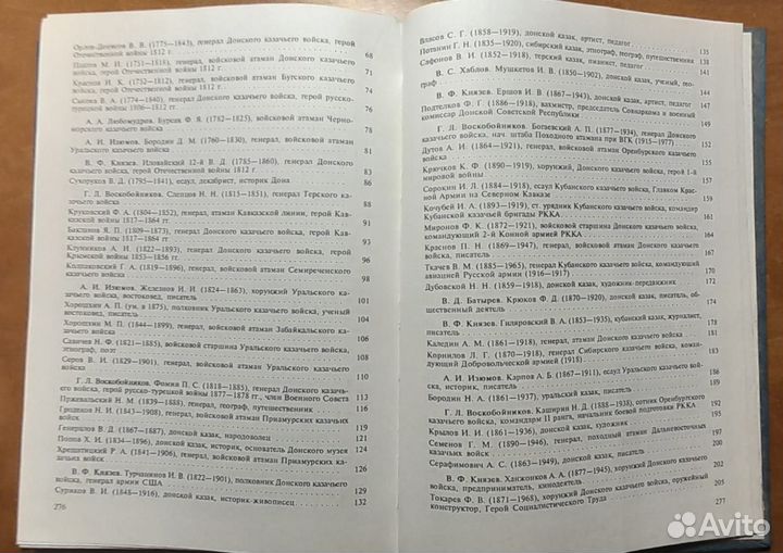 Книги о казаках, казачестве Российском