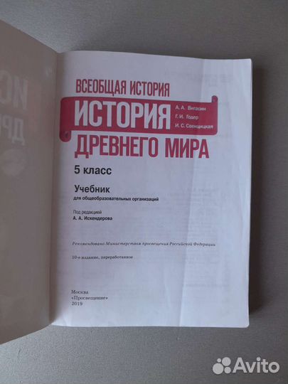 Учебник по всеобщей истории-5 класс