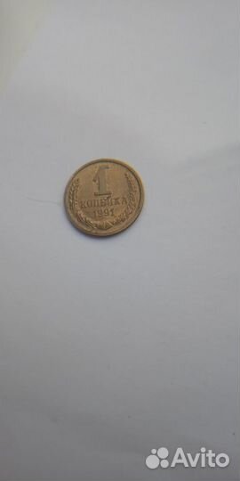 Монета 1 копейка 1991 г поворот аверса/герба