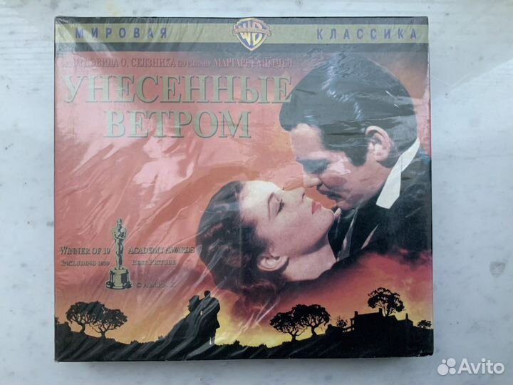 Фильм Унесенные ветром vhs запечатанные кассеты