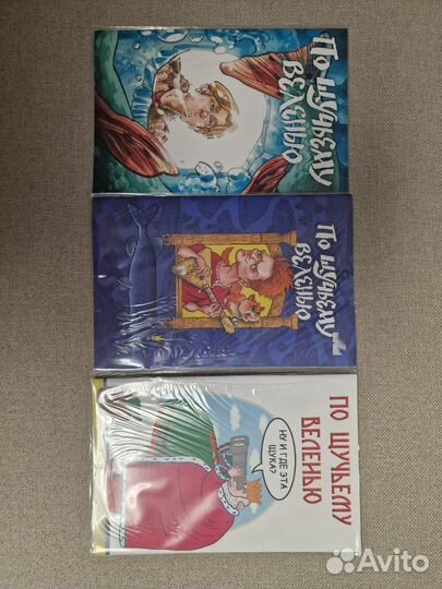 По щучьему велению