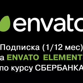 Envato Elements (Лицензия) на 1 или 12 мес