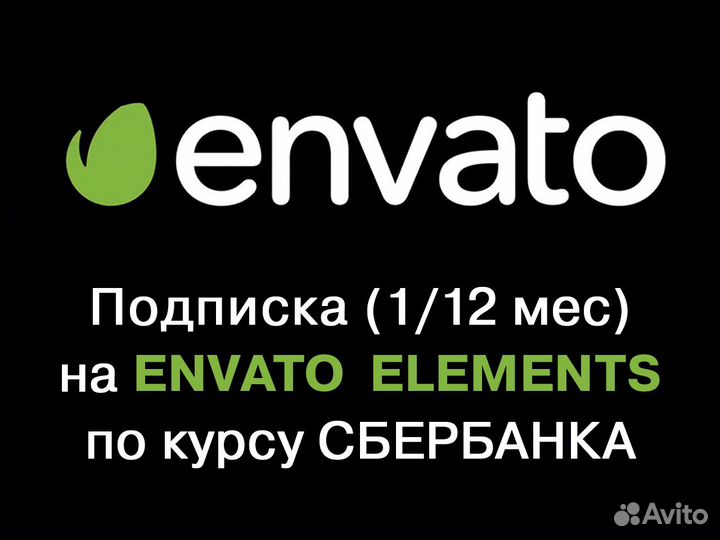 Envato Elements (подписка на 1 или 12 месяцев)