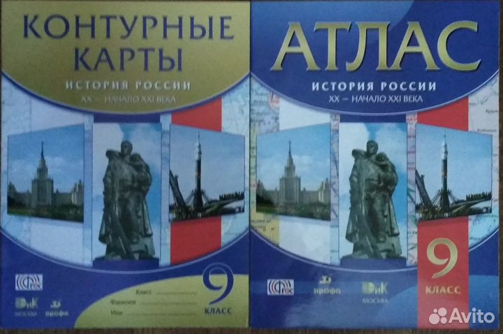 Атлас и контурные карты по истории 9 класс