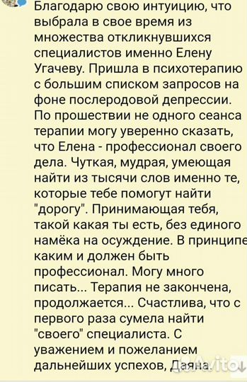 Консультация психолога