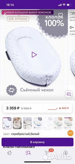 Кокон для новорождённых