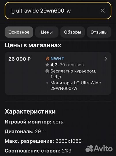 Монитор LG Ultrawide 29