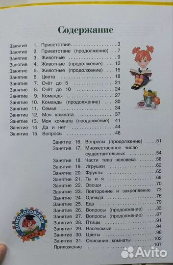 Английский язык для одаренных детей 5-6 лет