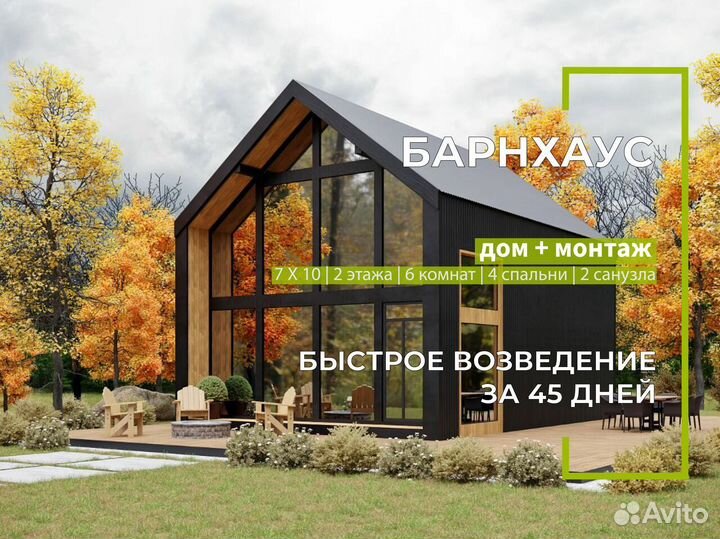 Дом под ключ Барн Barn 110