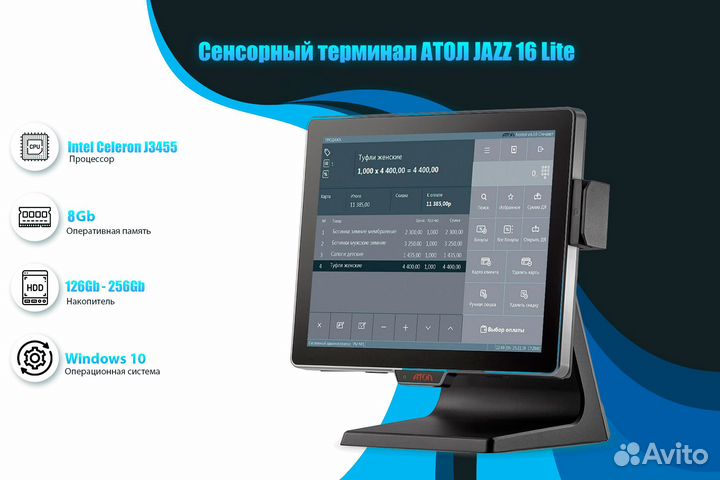 Сенсорный моноблок атол Jazz 16 Lite