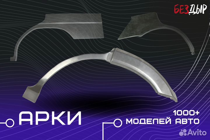 Ремонтная арка Fiat Doblo 1 левая