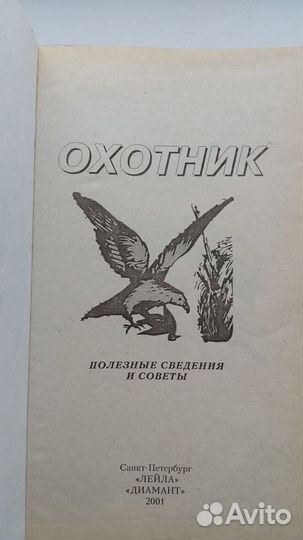 Охотник. Полезные сведения и советы