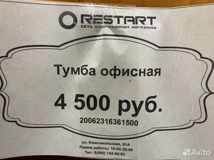 Тумба офисная
