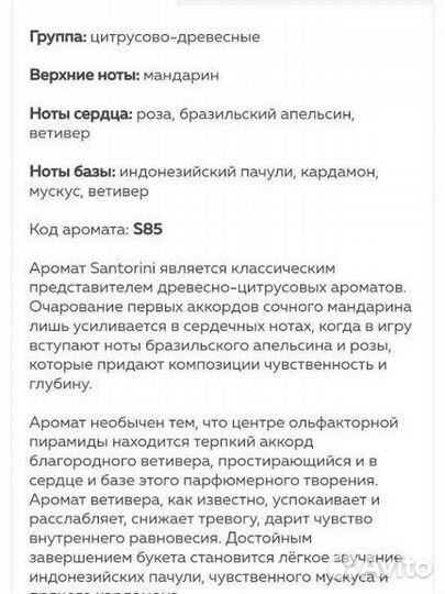 S Parfum Santorini S85 30 ml