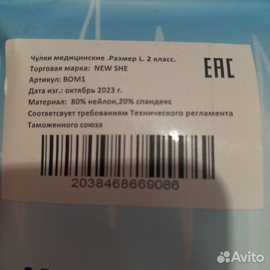 Компрессионные чулки 2 класс