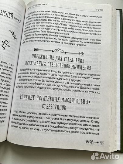 Книга Луиза Хей Большая книга любви и мудрости