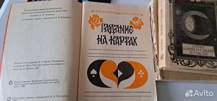 Две книги и два журнала,о судьбе,хиромантии