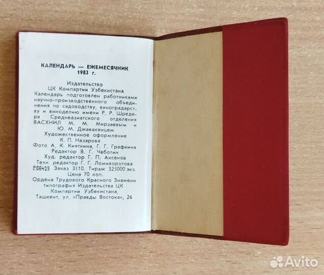 Календарь СССР, 1983 год