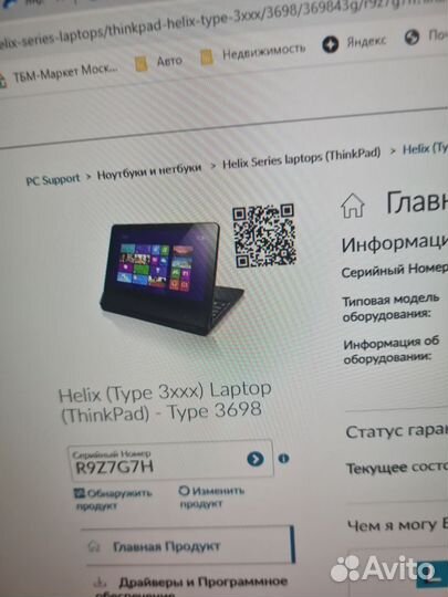 Запчасти от Lenovo Helix 3698