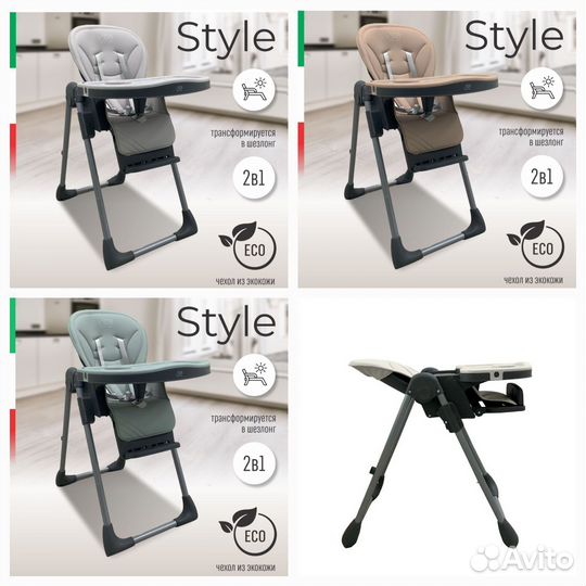 Новый стул для кормления шезлонг