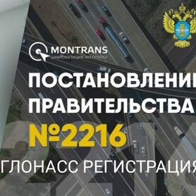 Глонасс по пп 2216 для транспортников