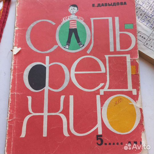 Сольфеджио 5 класс дмш