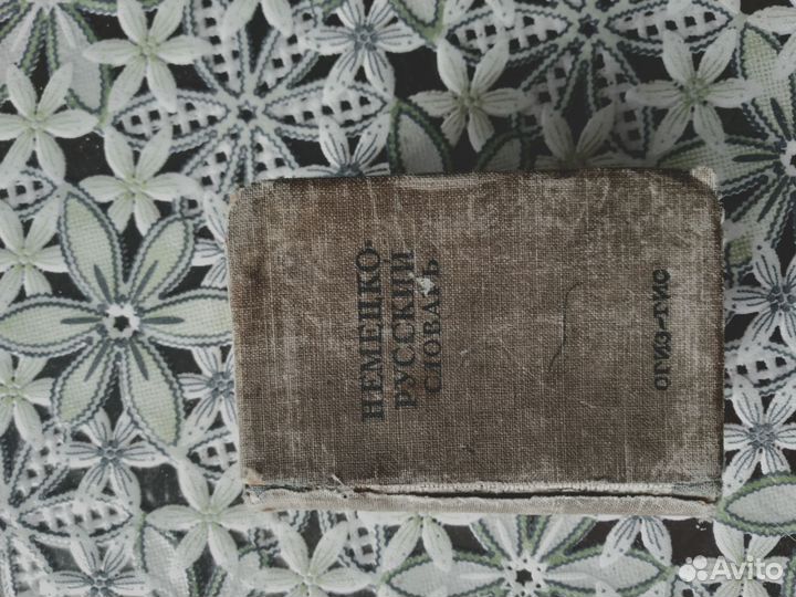 Англо русский словарь