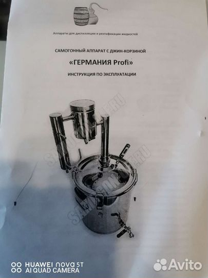 Самогонный аппарат германия профи