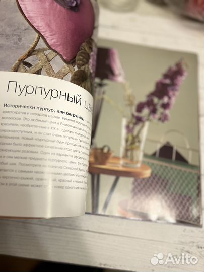 Книга Цветовое оформление интерьера