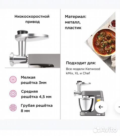 Kenwood насадка мясорубка