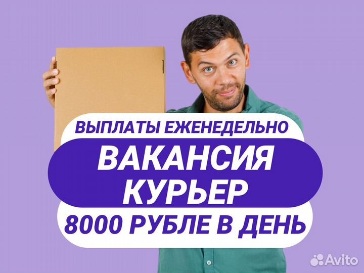 Требуется курьер