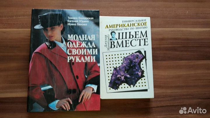Книги по шитью, питанию, ремёсла
