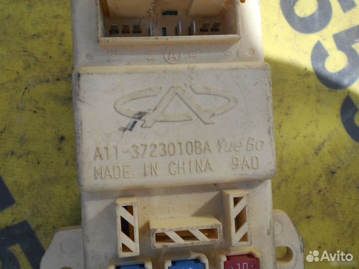 Блок предохранителей Chery Amulet (A15) 2006-2012