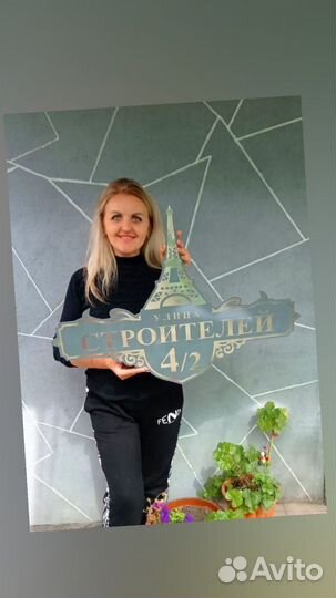 Табличка на дом или сад