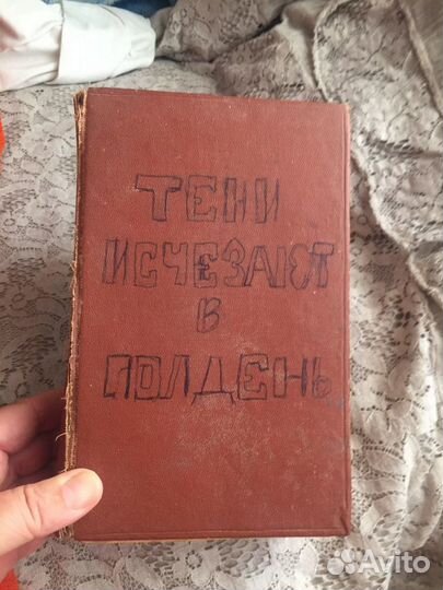 Старинная книга 1966 года