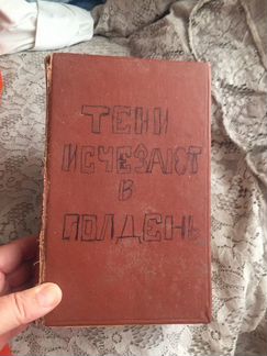 Старинная книга 1966 года