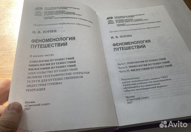 Зорин. Феноменология путешествий. I-III