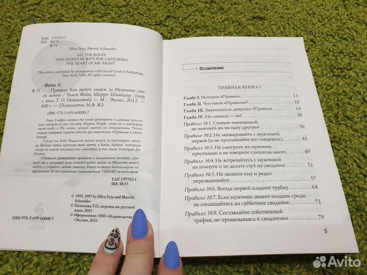 Книги Правила The rules Как выйти замуж