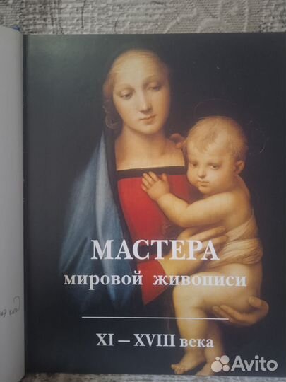 Мастера мировой живописи