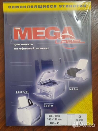 Самоклеящиеся этикетки Mega Label A4