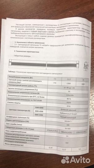 Светодиодный светильник линейный