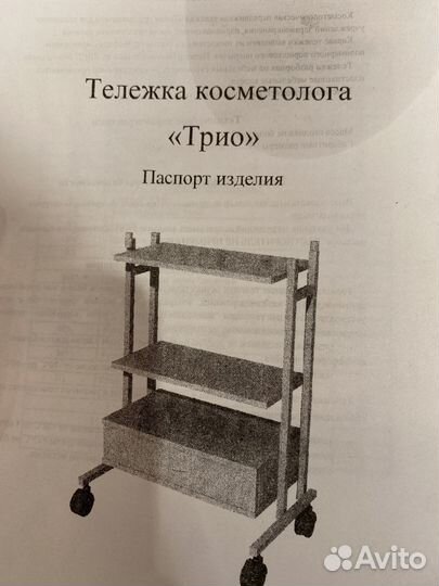 Тележка косметологическая(педикюрная)