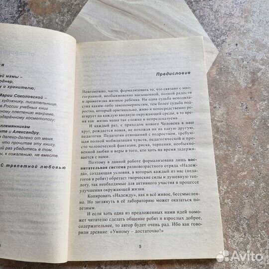 Педагог и подростки. Штейнберг. 2002 г