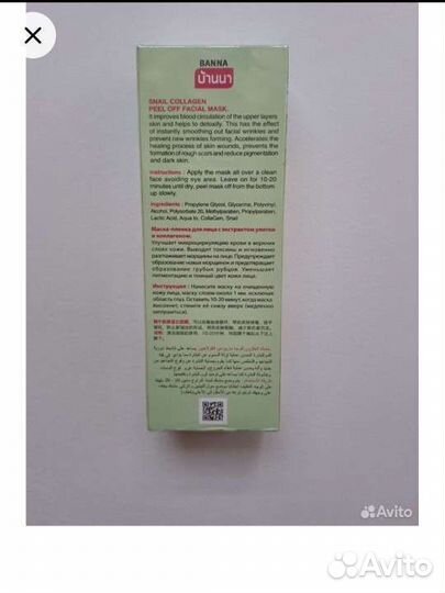 Маска пленка пилинг для лица Таиланд Тайланд