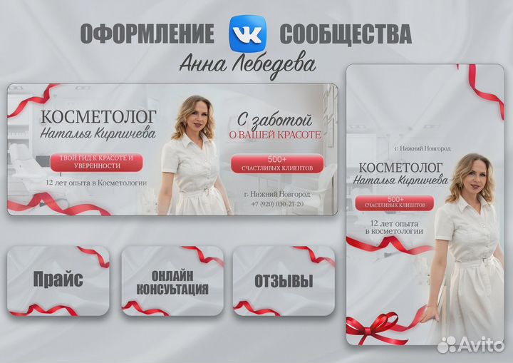 Таргетолог. Продвижение. Оформление вк. Реклама