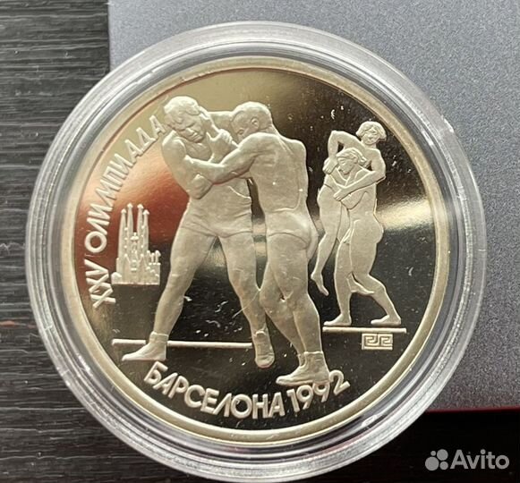 1 рубль 1991 proof Олимпиада Барселона Борьба