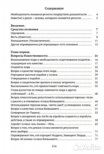 Китаб ат-таухид