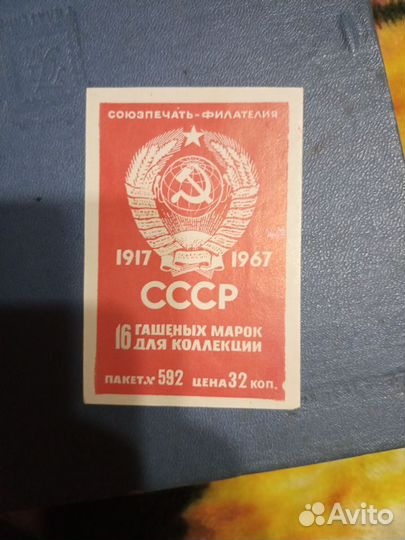 Почтовые марки СССР